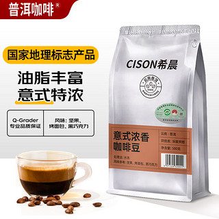 普洱咖啡豆500g  国家地理标志