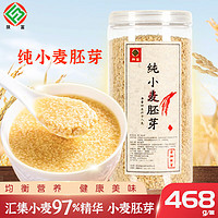 陕富 陕西特产纯小麦胚芽468g 营养丰富均衡营养健康美味方便快捷 468g