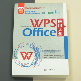 WPS Office 应用大全 WPS认证 金山软件高级副总裁庄湧做序