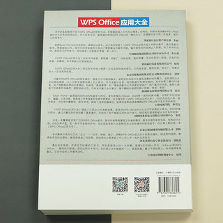 WPS Office 应用大全 WPS认证 金山软件高级副总裁庄湧做序