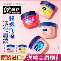 Vaseline 凡士林 润唇膏女保湿滋润防干裂晶冻玫瑰7g护唇膏唇膜正品