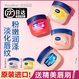 Vaseline 凡士林 润唇膏女保湿滋润防干裂晶冻玫瑰7g护唇膏唇膜正品