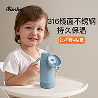 Simba 小狮王辛巴 儿童保温杯婴幼儿杯子宝宝喝水壶吸管杯学饮杯316外出