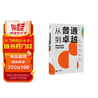 (源创)从普通到卓越:教师成长的五堂必修课