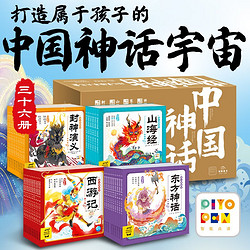 《中国神话系列幼儿美绘本大礼盒》（共36册）