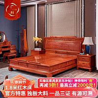 GOCLASSIC 广典 红木家具缅甸花梨（学名：大果紫檀）全实木床新中式实木床 明清古典床大床 1.8米荷花大床三件套