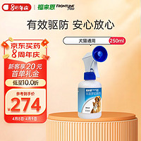 FRONTLINE 福来恩 猫狗通用 体外驱虫喷剂 250ml