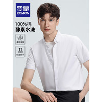 罗蒙纯棉牛津纺短袖衬衫男2024夏季商务休闲纯色工装衬衣 白色 38