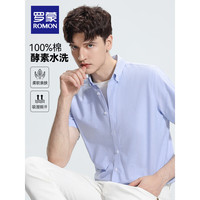 罗蒙纯棉牛津纺短袖衬衫男2024夏季商务休闲纯色工装衬衣 浅蓝 40