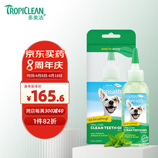 Tropiclean 多美洁 宠物天然洁齿凝露 118ml