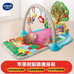 vtech 伟易达 婴儿健身架脚踏钢琴健身器新生儿宝宝玩具新生儿安抚礼盒满月礼物 苹果树脚踏健身架