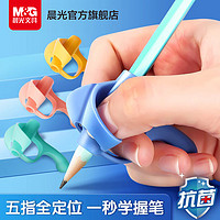 M&G 晨光 握笔矫正器 4个
