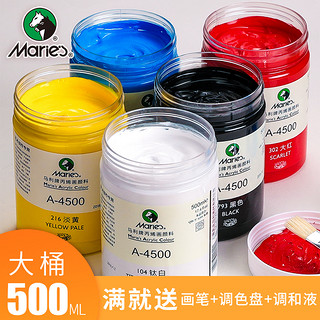 Marie's 马利 牌丙烯颜料500ml大瓶白色黑色300金色墙绘专用防水炳稀染料画画 墙画手绘彩绘不掉色涂鸦防晒儿童diy