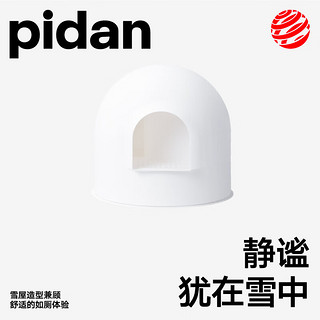 pidan 半封闭雪屋猫厕所 大号 白色