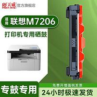 PRINT-RITE 天威 适用Lenovo联想M7206硒鼓大容量M7206打印机专用硒鼓