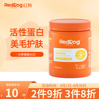 RedDog 红狗 猫咪狗狗专用蛋黄卵磷脂美毛护肤防脱毛进口40g