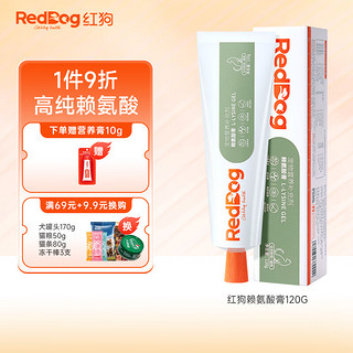 RedDog 红狗 赖氨酸膏化毛膏营养膏猫咪专用猫胺猫鼻支猫氨打喷嚏鼻涕眼泪