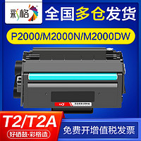 CHG 彩格 适用得力p2000硒鼓m2000n m2000dw m2000dnw m2000nw t2