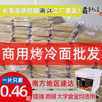 霸香亿家 东北烤冷面片批发 商用大片冷面皮批发26张加量2600g