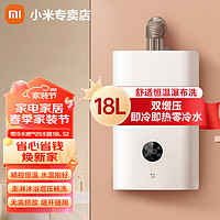 Xiaomi 小米 米家18LS2零冷水燃气热水器天然气热水器智能恒温节能省气静音