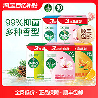 Dettol 滴露 进口抑菌香皂特惠装洗手洗澡洗衣皂官方