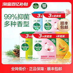 Dettol 滴露 进口抑菌香皂特惠装洗手洗澡洗衣皂官方