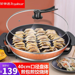 royalstar荣事达电饼铛大号电煎锅多功能商用平底电热锅煎饼锅烙饼锅