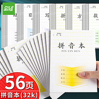 DiLe 递乐文具 递乐 加厚1-2年级写字本小学生作业本练习本软抄本笔记本子文具36K28张/本 10本装  7067拼音本