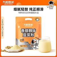 Joyoung soymilk 九阳豆浆 香甜豆浆粉10条*27g甜味豆浆早餐植物奶学生营养