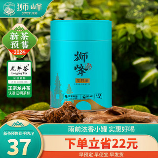 狮峰 二级 龙井茶 50g