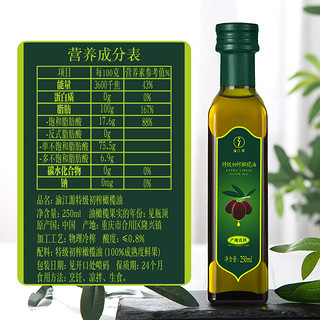 渝江源特级初榨橄榄油食用油小瓶冷榨煎炒菜凉拌生饮