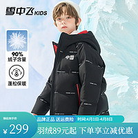 雪中飞 kids童装儿童羽绒服新款国潮女童中大童时尚男童印花羽绒校服 黑色 170