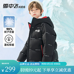 SNOWFLYING 雪中飞 kids童装儿童羽绒服新款国潮女童中大童时尚男童印花羽绒校服 黑色 170