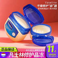 Vaseline 凡士林 修护晶冻润唇膏护唇护手霜全身可用滋润润肤官方旗舰店