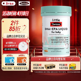 Swisse 斯维诗 DHA+EPA婴幼儿鱼肝油软胶囊 60粒