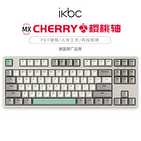 ikbc W200 工業灰 87鍵 無線 機械鍵盤 cherry櫻桃軸 茶軸