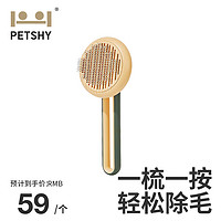 petshy 宠物猫咪毛梳子狗狗脱毛刷梳毛撸猫神器浮毛用品 镂空针梳-日光黄