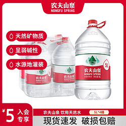 NONGFU SPRING 农夫山泉 天然水 5L*4桶 桶装水泡茶家庭用水天然水可上饮水机塑封装 限北京地区