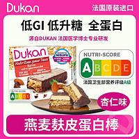 DUKAN 杜坎 可可杏仁燕麦麸皮蛋白棒 1盒 120g