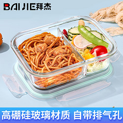 BAIJIE 拜杰 高硼硅玻璃饭盒饭盒微波炉冰箱保鲜盒长形两隔700ml 玻璃饭盒长形两隔700ml 单个装