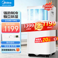 Midea 美的 移动空调 1匹单冷 家用厨房空调 立式一体机 卧室客厅宿舍出租房 负离子除菌 KY-20/N7Y-PHA