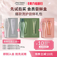 SHISEIDO 资生堂 洗发露+护发素会员体验装60ml