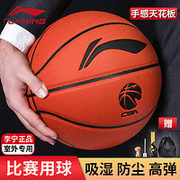 李宁（LI-NING）精英软弹比赛训练吸湿篮球室内外通用7号PU材质篮球 精英室外吸湿比赛