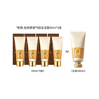 WHOO 后 [专柜小样]后(Whoo)拱辰享洗面奶40ml*4