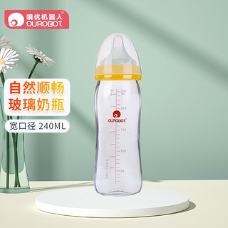 OUROBOT 新生儿宽口径玻璃奶瓶 婴儿奶瓶 温暖桔色奶瓶 240ml 0-12个月