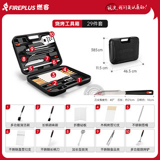 FIREPLUS烧烤豪华工具箱 户外便携式烧烤用具野餐刀叉铲子签子家用套装 烧烤工具箱（29件套）