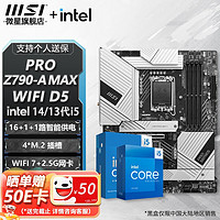 MSI 微星 Z790 主板 搭 英特爾 i5 主板CPU套裝 板u套裝 PRO Z790-A MAX WIFI D5 i5 13600KF