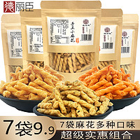 德丽臣 7袋装手工小麻花网红休闲小零食品好吃的夜宵特价正品 包邮