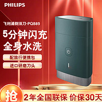 PHILIPS 飞利浦 剃须刀电动旅行便携式黑锋刃刮胡刀 全身水洗1小时