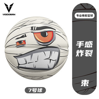 维动（VEIDOORN）束篮球运动专业比赛青少年成人橡胶防滑耐磨训练室内外7号篮球 胶球-束